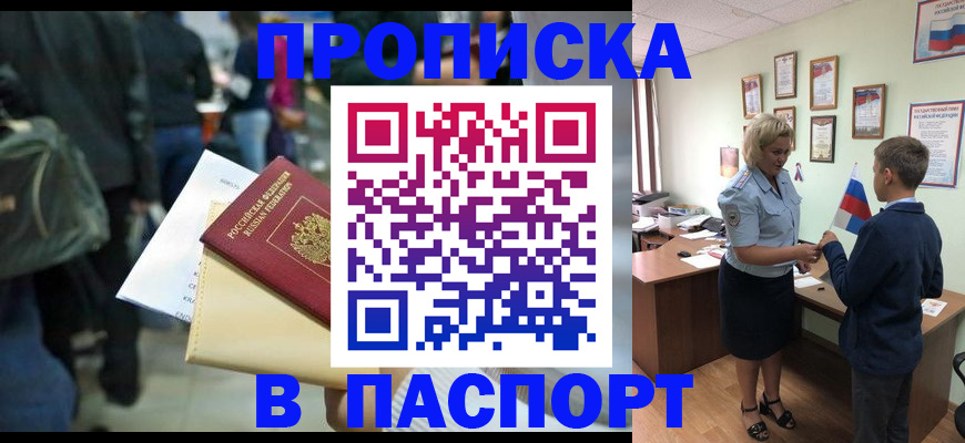 прописка для военкомата в Тайшете